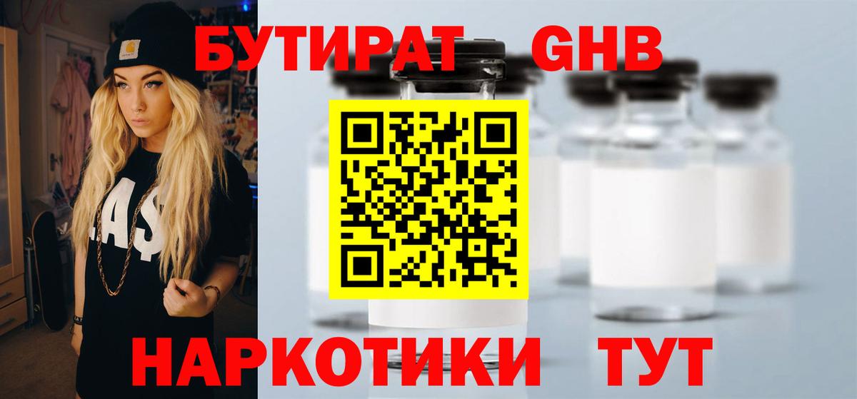Бутират вода  Вход с VPN  Буйнакск 