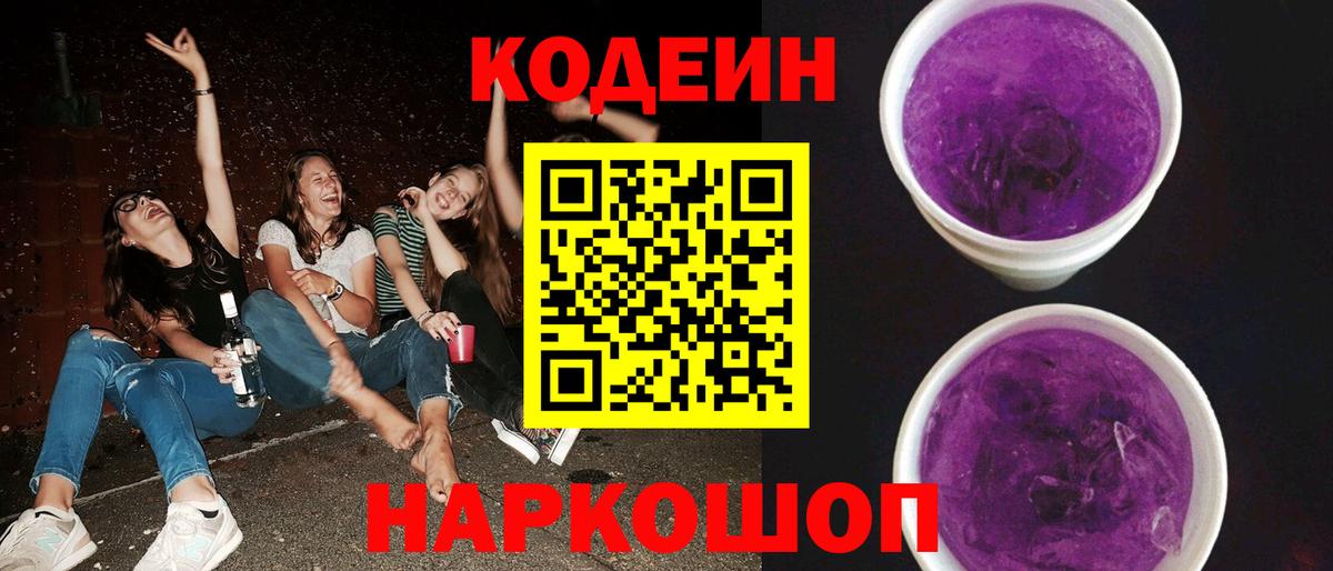 Codein напиток Lean (лин)  Codein Purple Drank  Буйнакск  Вход с VPN 