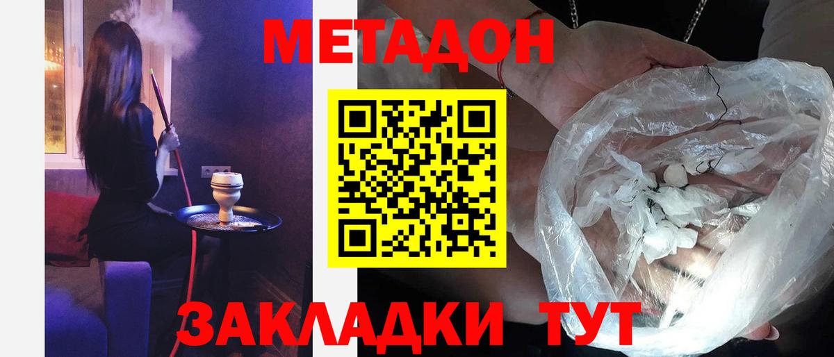 МЕТАДОН methadone Буйнакск